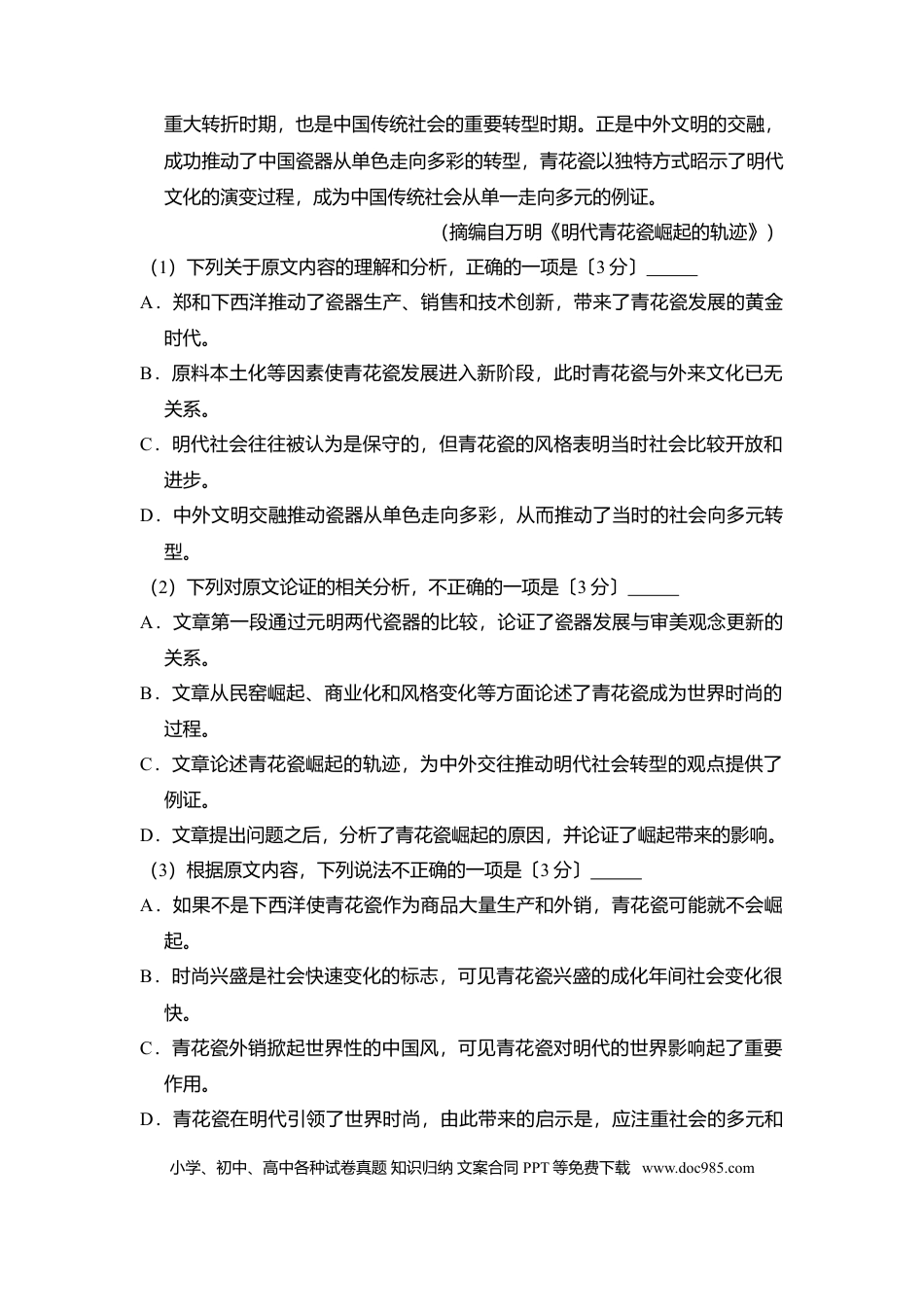 2017年全国统一高考语文试卷（新课标Ⅱ）（解析版）.doc