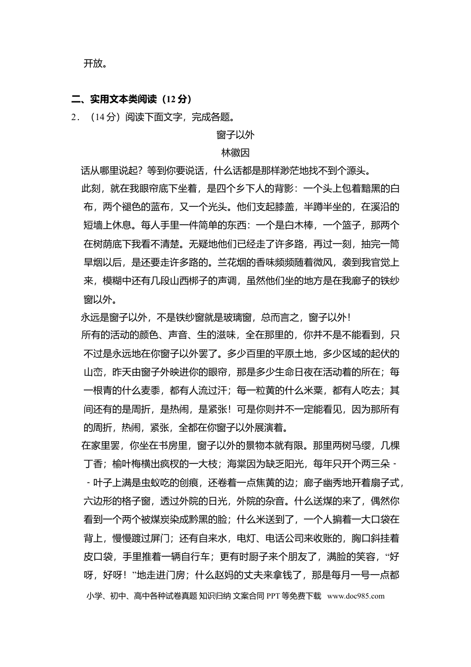 2017年全国统一高考语文试卷（新课标Ⅱ）（解析版）.doc