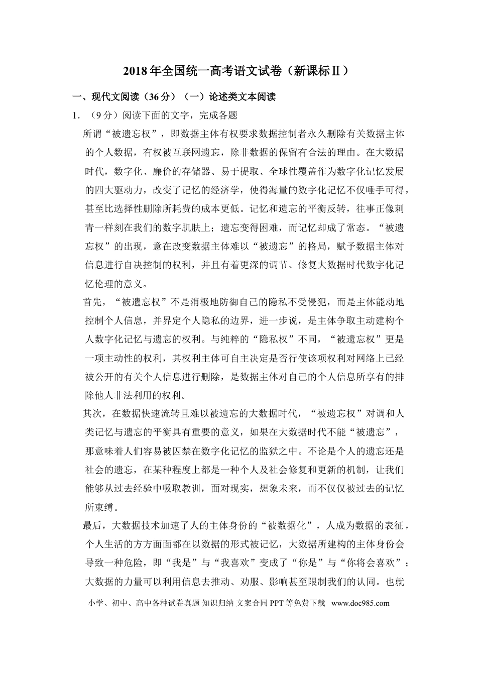 2018年全国统一高考语文试卷（新课标Ⅱ）（解析版） (1).doc
