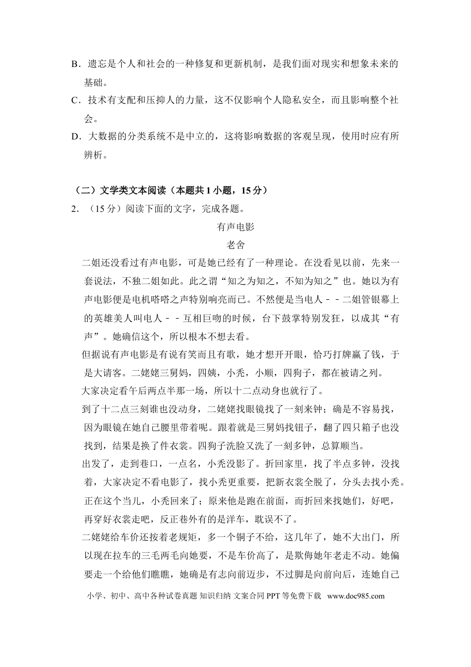 2018年全国统一高考语文试卷（新课标Ⅱ）（解析版） (1).doc