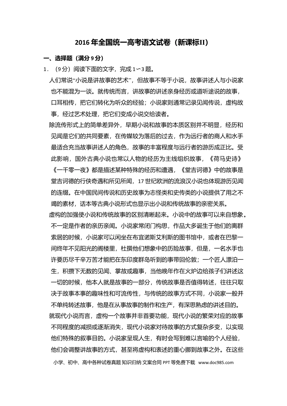 2016年全国统一高考语文试卷（新课标Ⅱ）（解析版）.doc