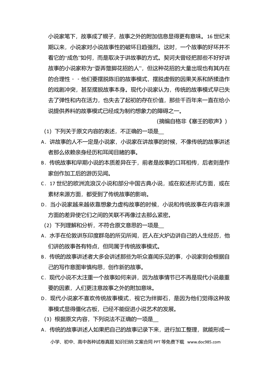 2016年全国统一高考语文试卷（新课标Ⅱ）（解析版）.doc