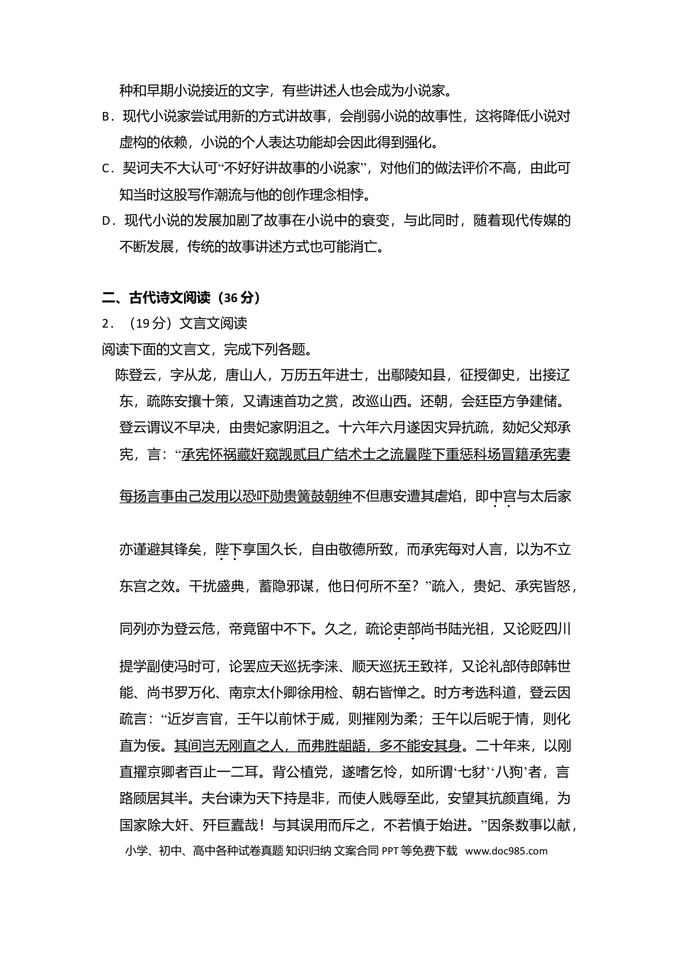 2016年全国统一高考语文试卷（新课标Ⅱ）（解析版）.doc