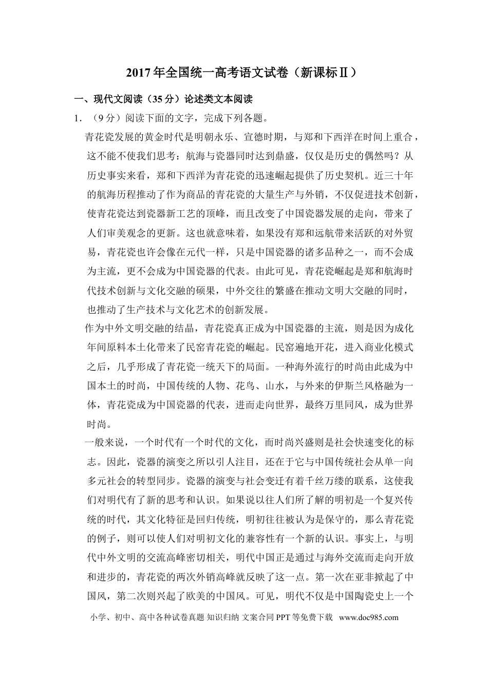 2017年全国统一高考语文试卷（新课标Ⅱ）（原卷版） (1).doc