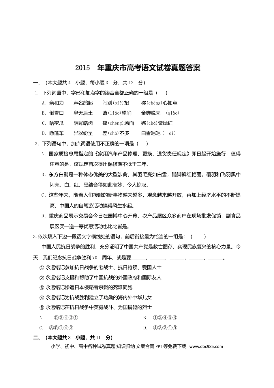 2015年重庆高考语文试卷及答案.doc