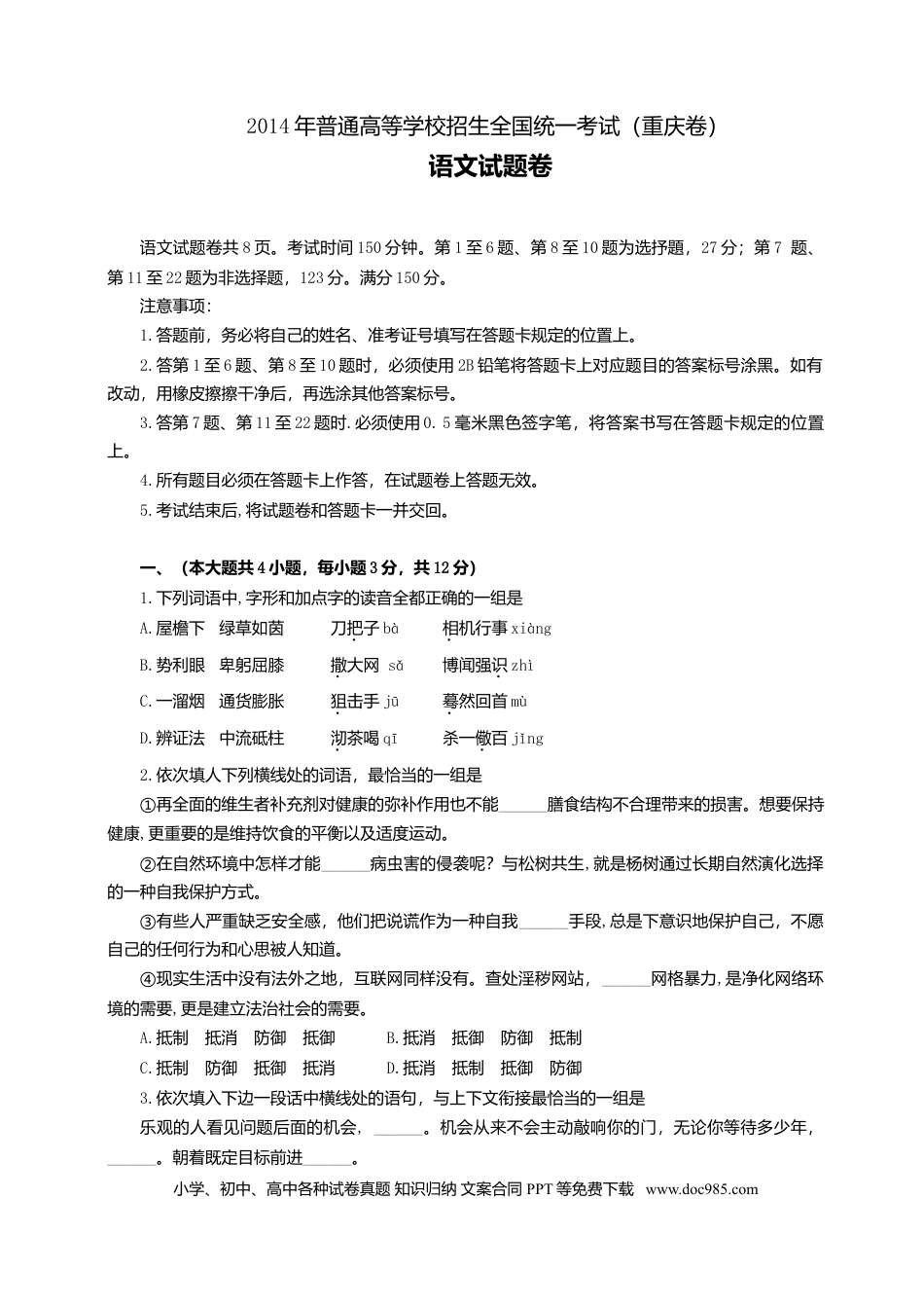 2014年重庆高考语文试卷及答案.doc