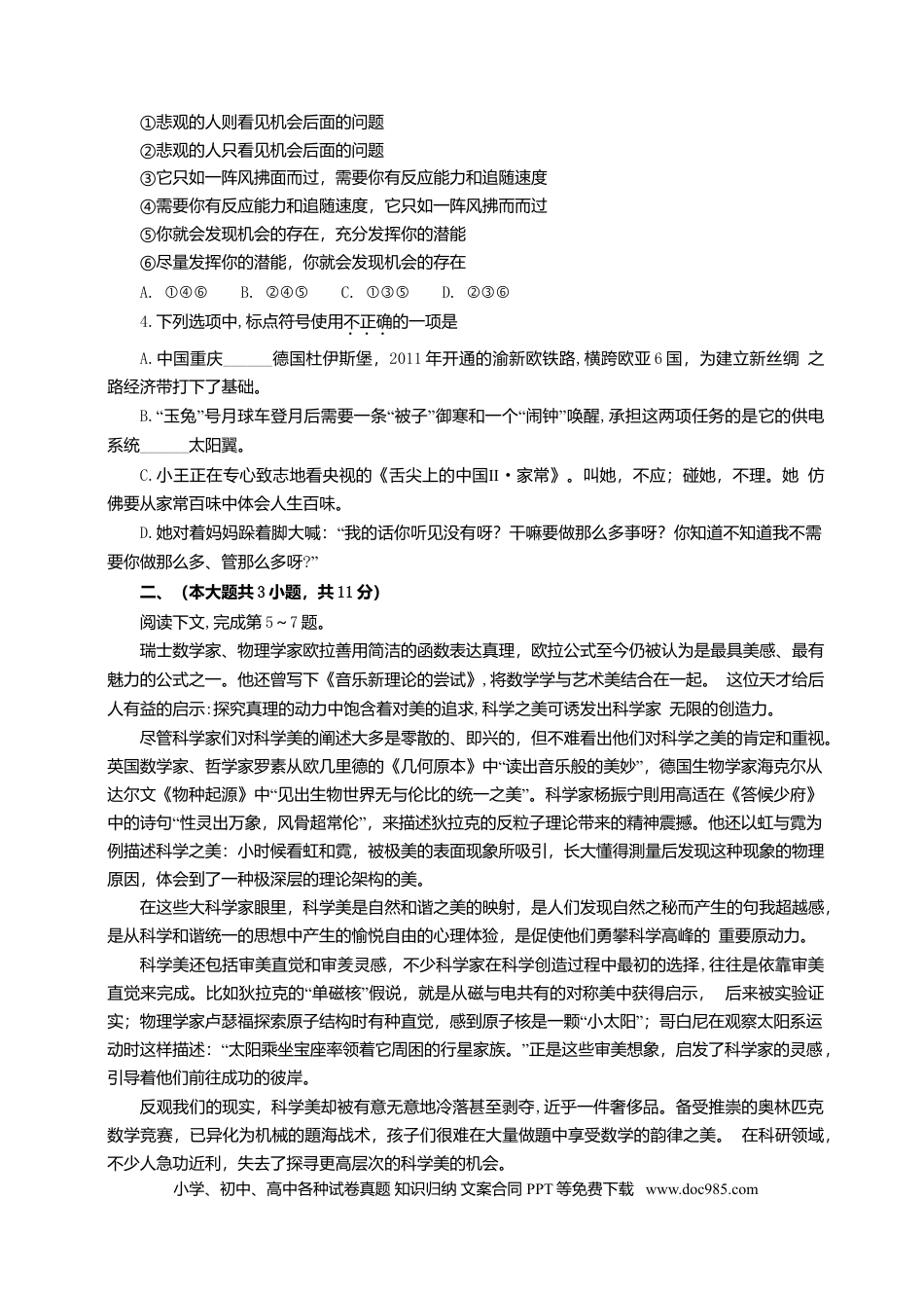 2014年重庆高考语文试卷及答案.doc