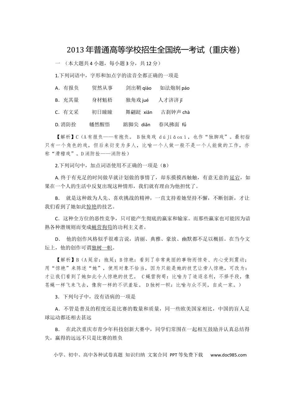 2013年重庆高考语文试卷及答案.docx