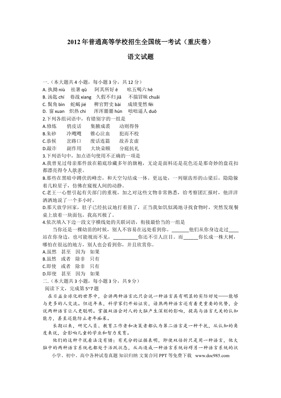 2012年重庆高考语文试卷及答案.doc