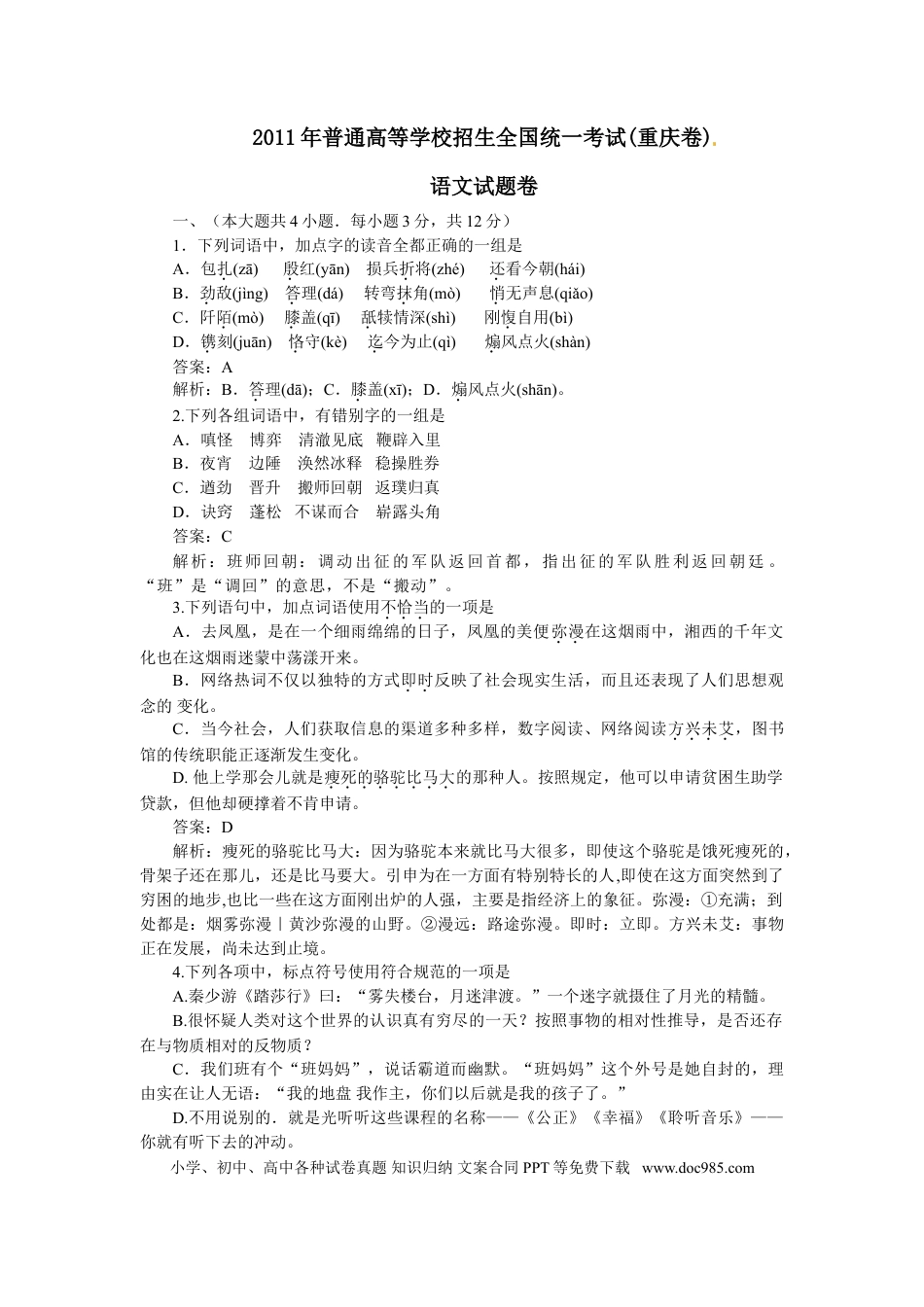 2011年重庆高考语文试卷及答案.doc