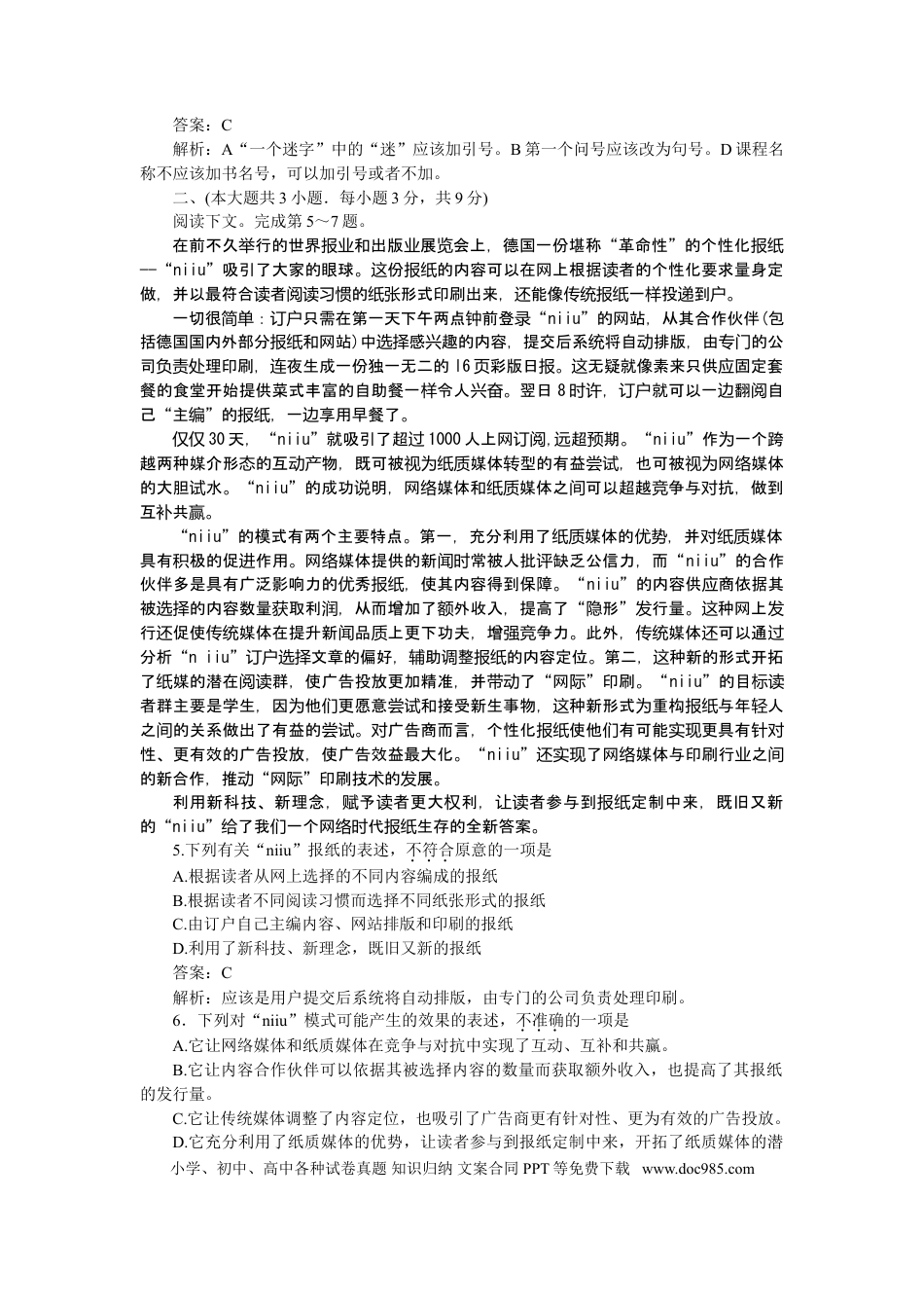 2011年重庆高考语文试卷及答案.doc