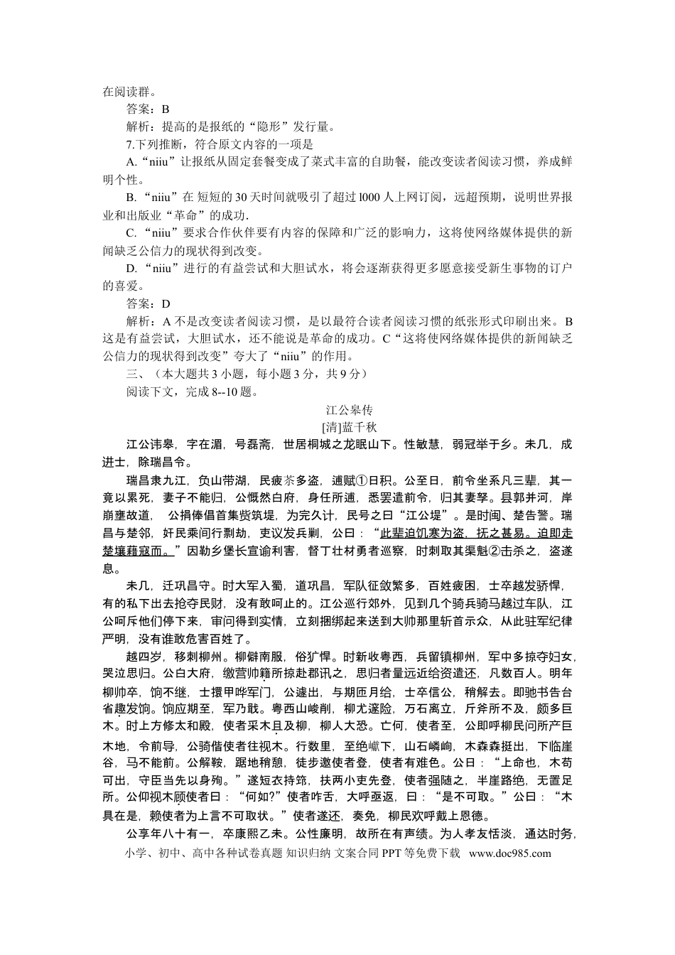 2011年重庆高考语文试卷及答案.doc