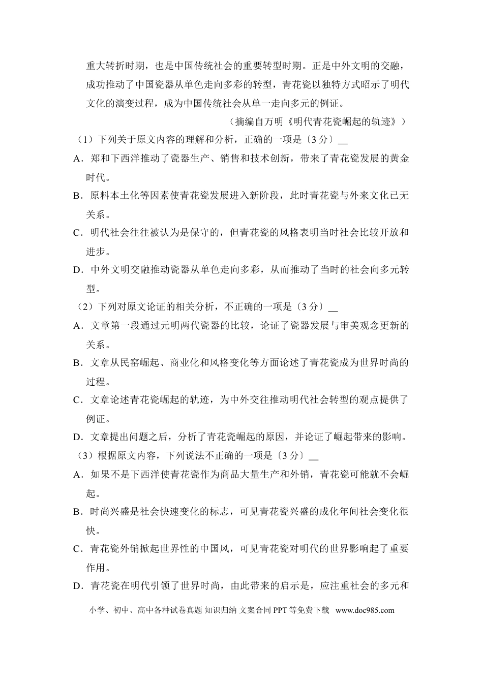 2017年全国统一高考语文试卷（新课标Ⅱ）（解析版） (1).doc