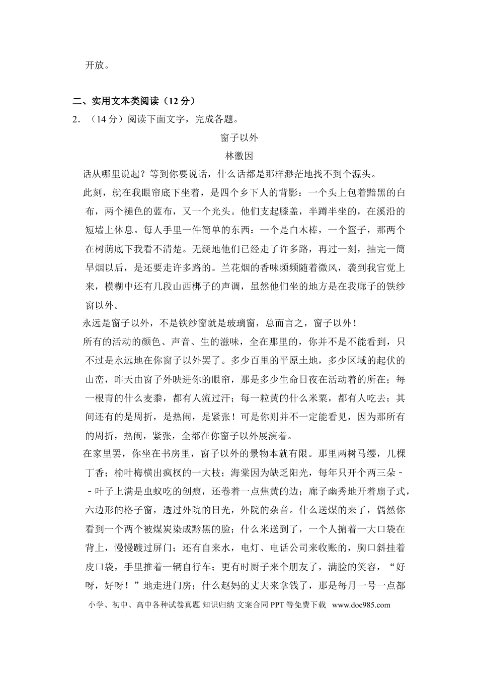 2017年全国统一高考语文试卷（新课标Ⅱ）（解析版） (1).doc