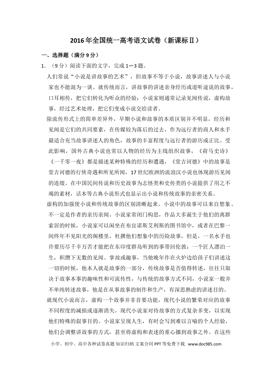 2016年全国统一高考语文试卷（新课标Ⅱ）（原卷版） (1).doc