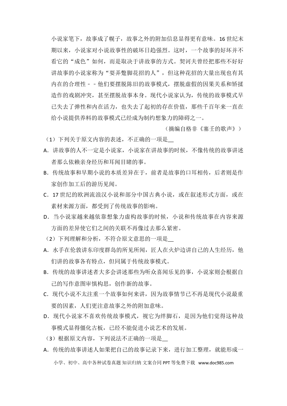 2016年全国统一高考语文试卷（新课标Ⅱ）（原卷版） (1).doc