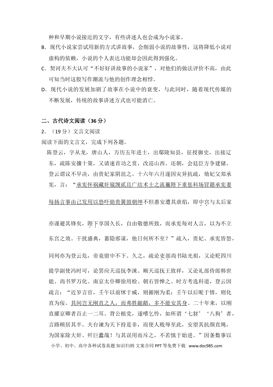 2016年全国统一高考语文试卷（新课标Ⅱ）（原卷版） (1).doc