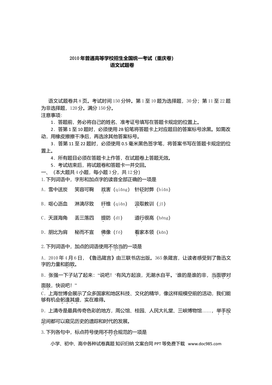 2010年重庆高考语文试卷及答案.doc