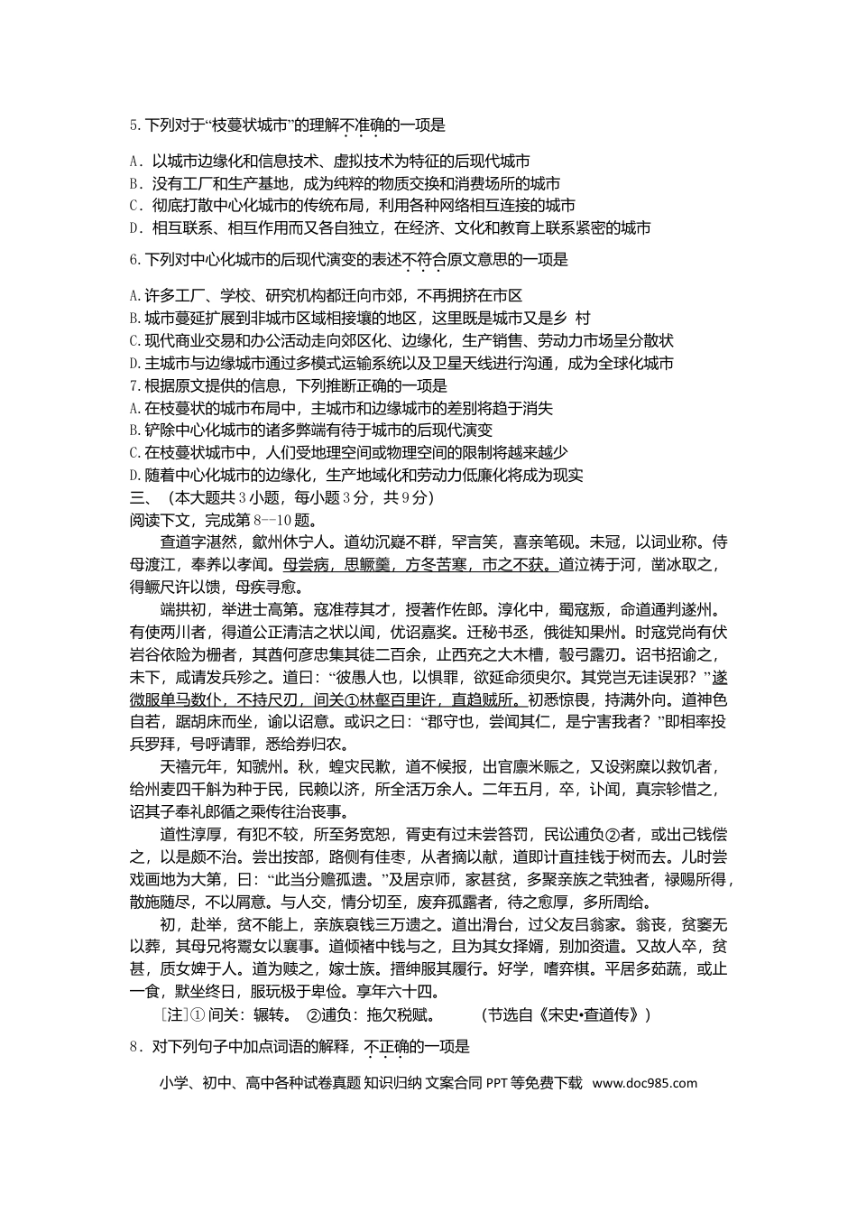 2010年重庆高考语文试卷及答案.doc