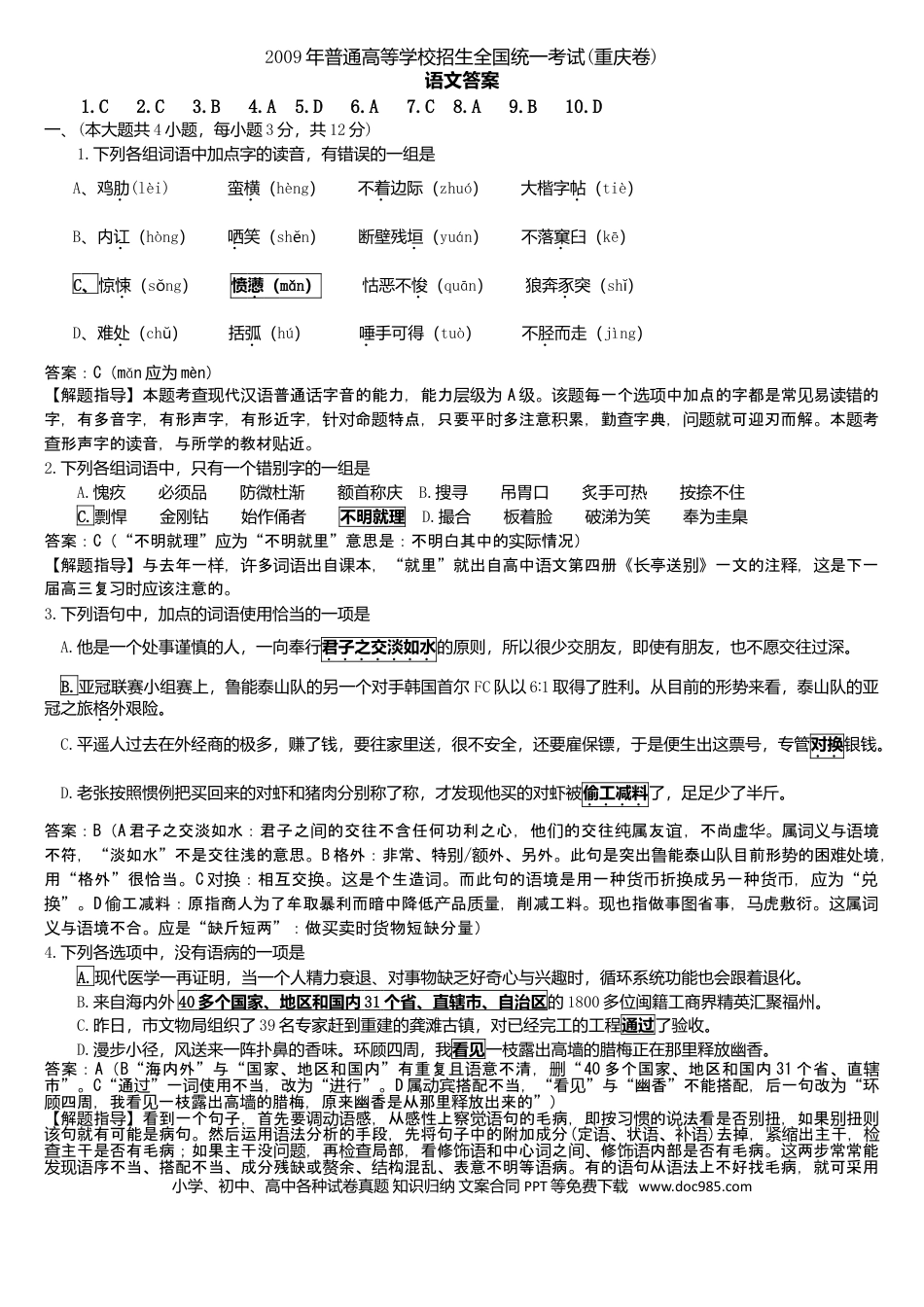 2009年重庆高考语文试卷及答案.doc