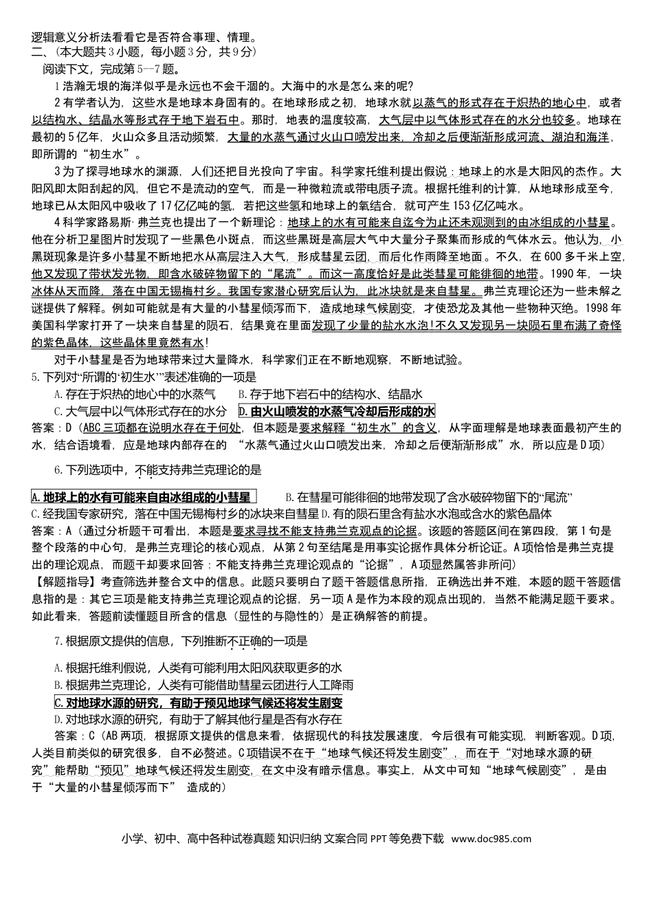 2009年重庆高考语文试卷及答案.doc