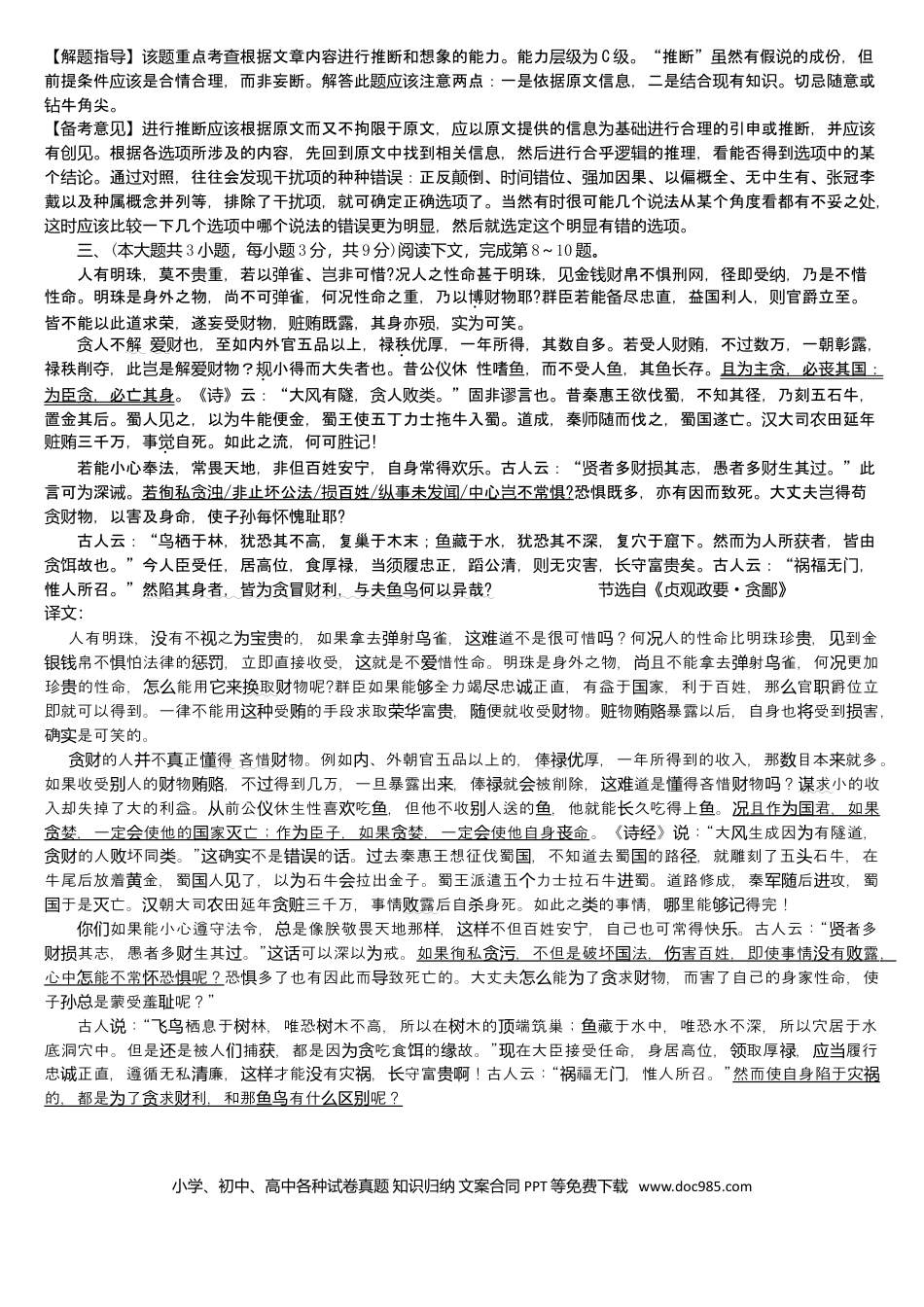 2009年重庆高考语文试卷及答案.doc