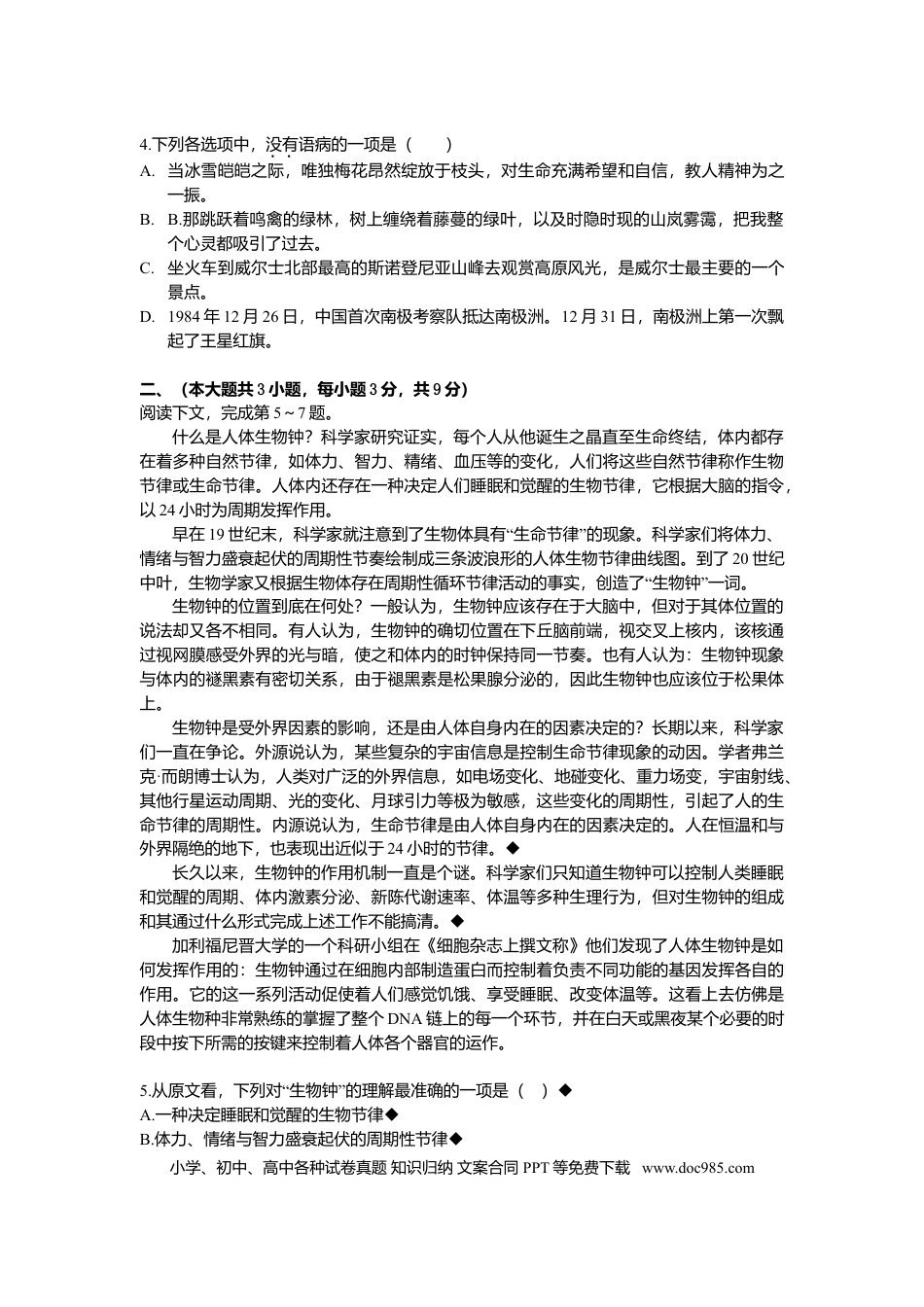 2008年重庆高考语文试卷及答案.doc