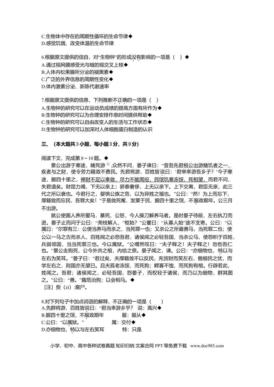2008年重庆高考语文试卷及答案.doc