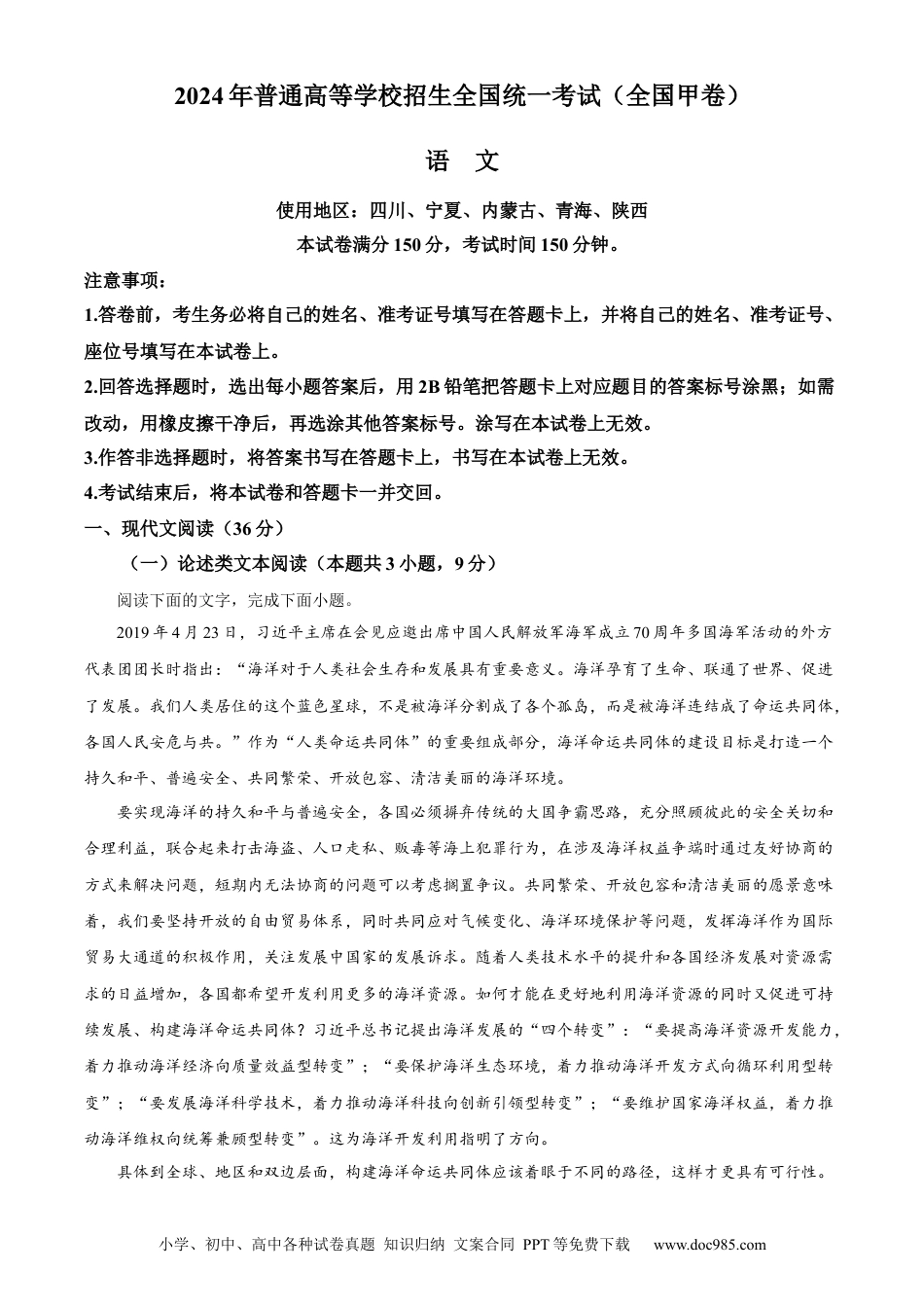 2024年高考语文真题（全国甲卷）（原卷版）.docx