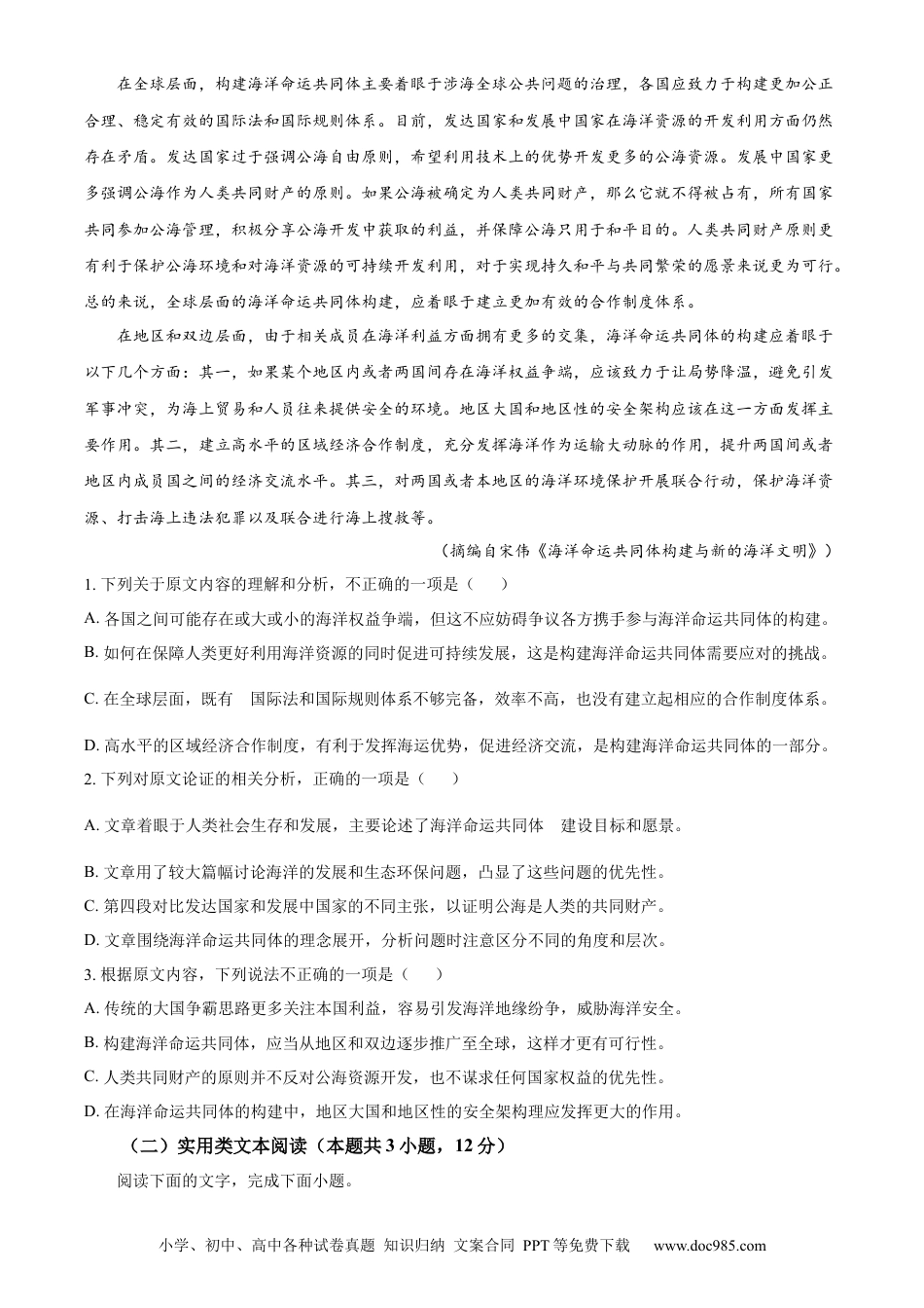 2024年高考语文真题（全国甲卷）（原卷版）.docx