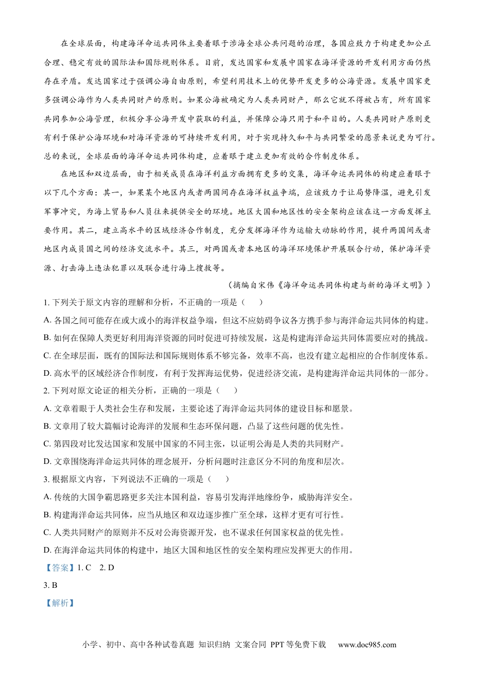 2024年高考语文真题（全国甲卷）（解析版）.docx