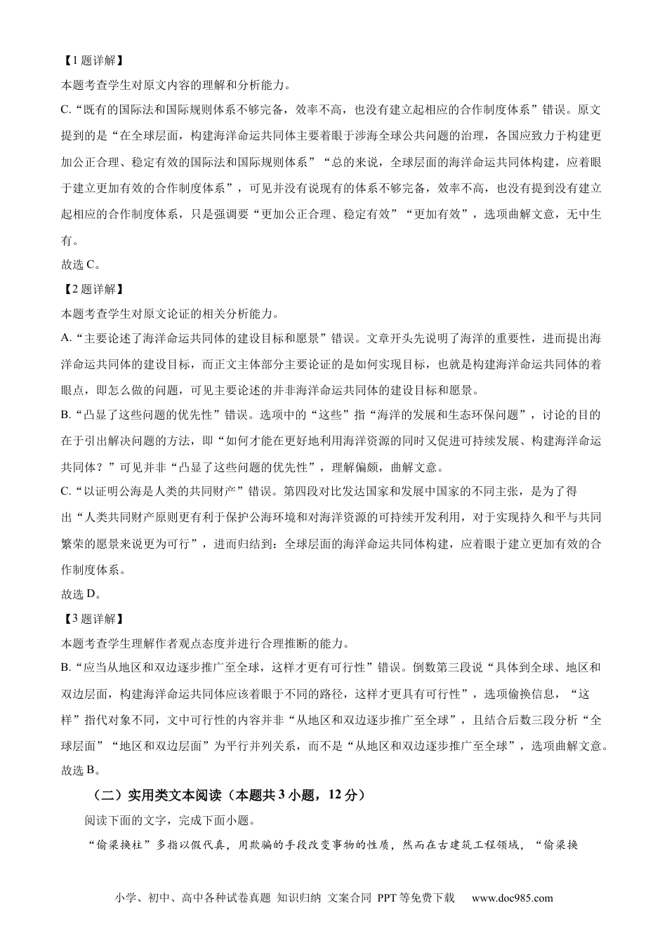 2024年高考语文真题（全国甲卷）（解析版）.docx