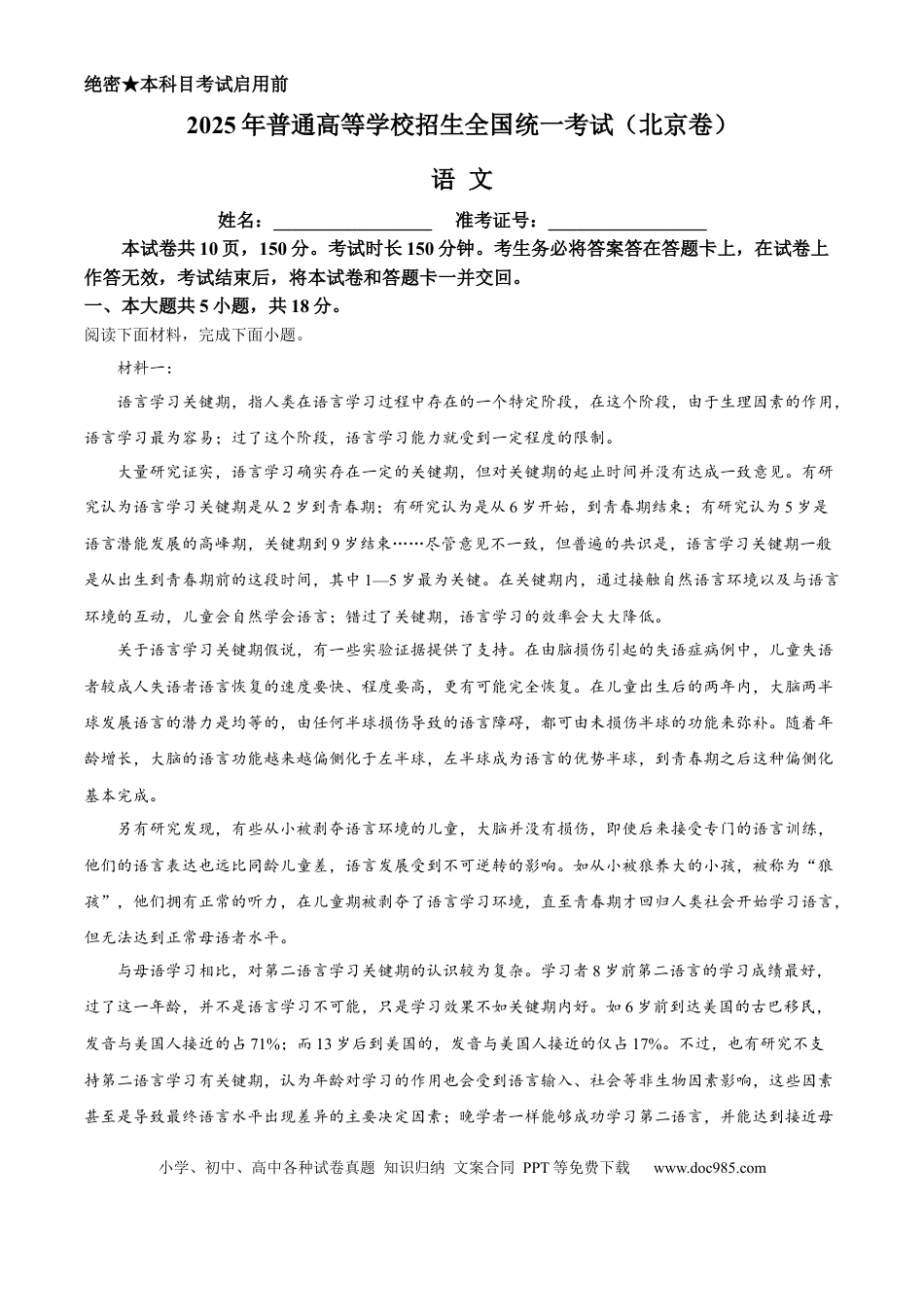 2025年高考语文真题（北京自主命题）（原卷版）.docx