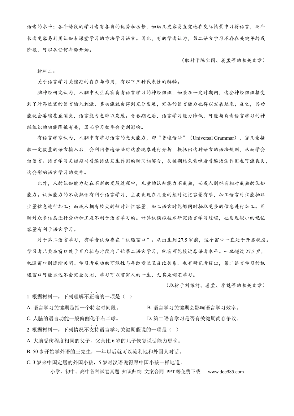 2025年高考语文真题（北京自主命题）（原卷版）.docx