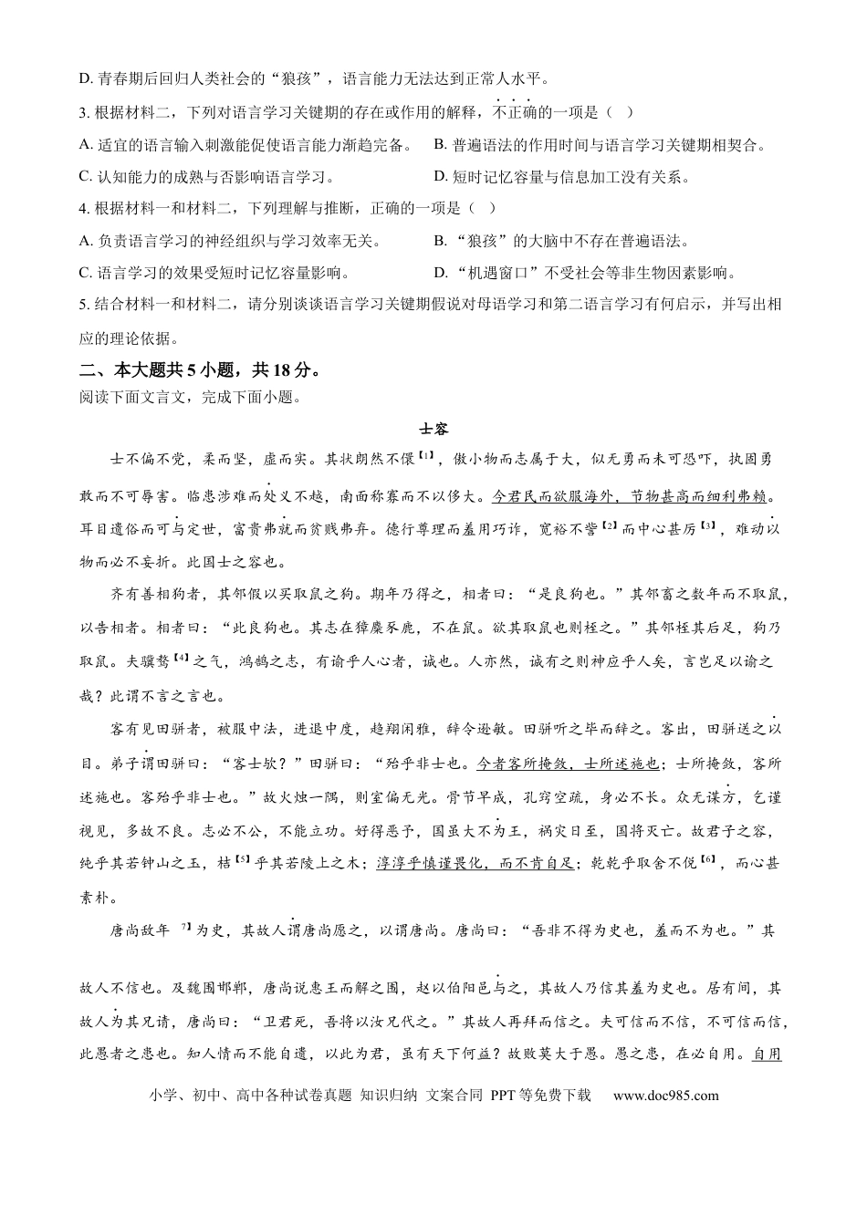 2025年高考语文真题（北京自主命题）（原卷版）.docx