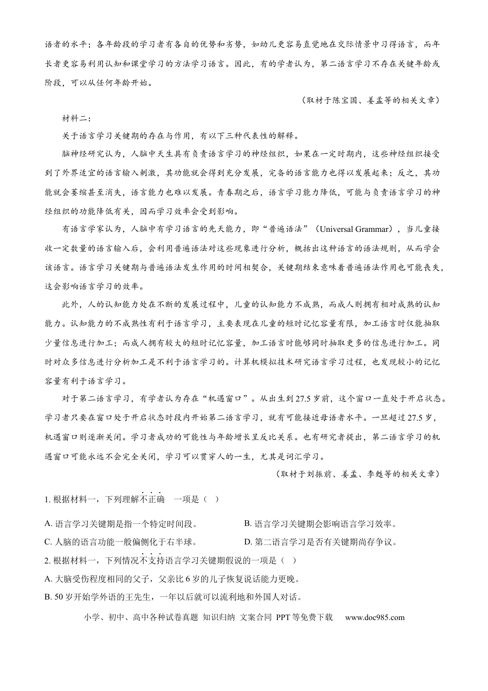2025年高考语文真题（北京自主命题）（解析版）.docx
