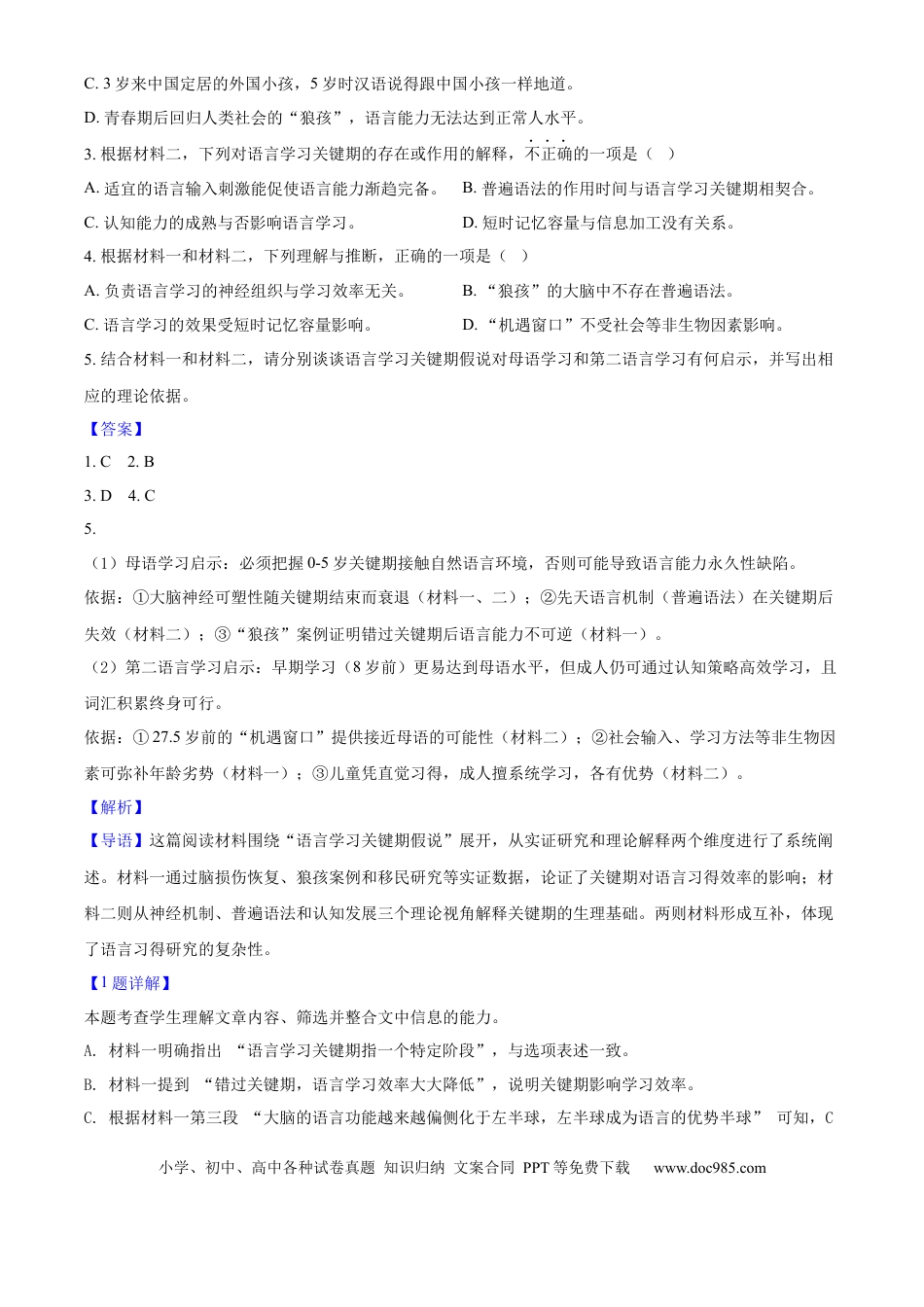 2025年高考语文真题（北京自主命题）（解析版）.docx