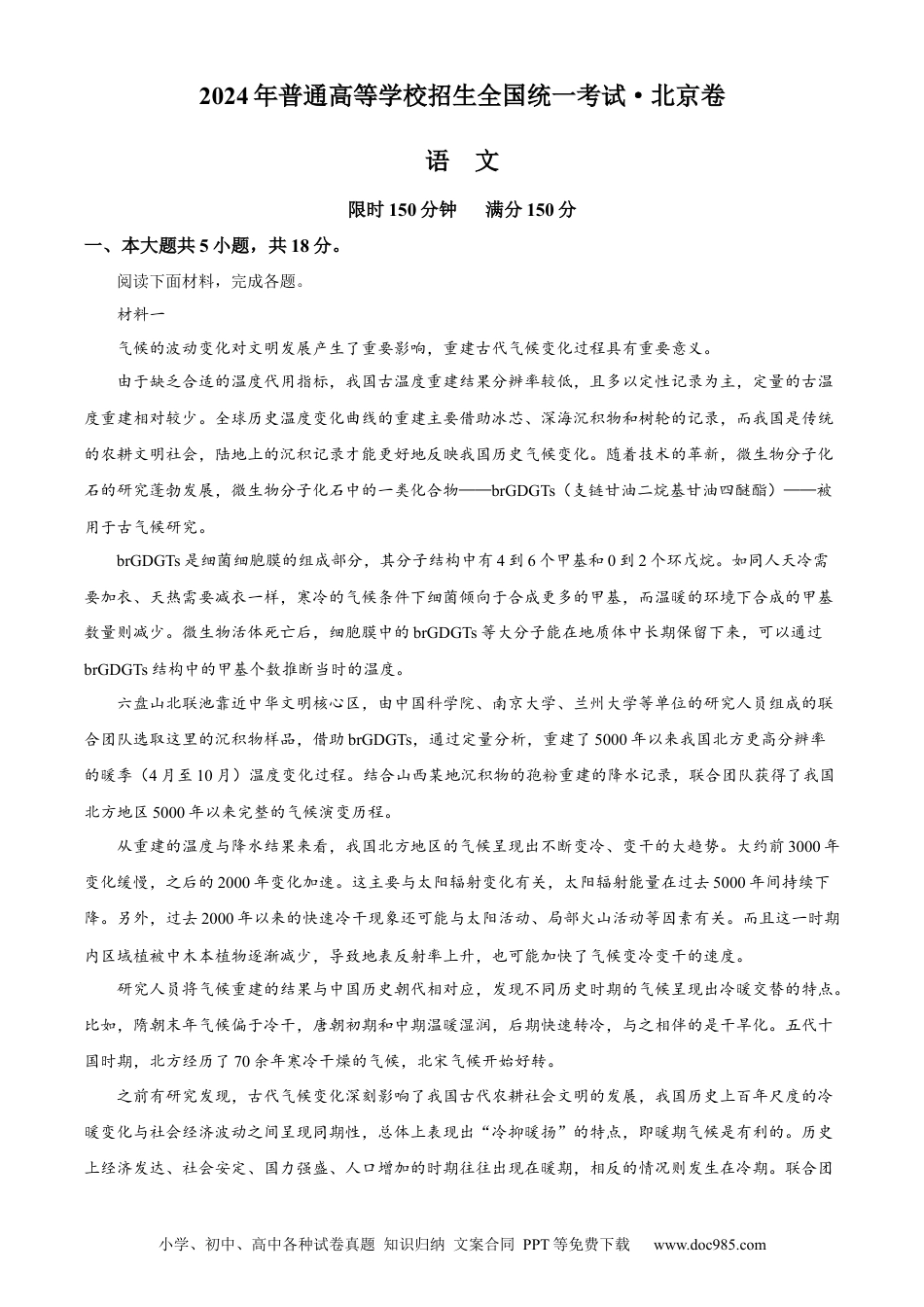 2024年高考语文真题（北京自主命题）（原卷版）.docx