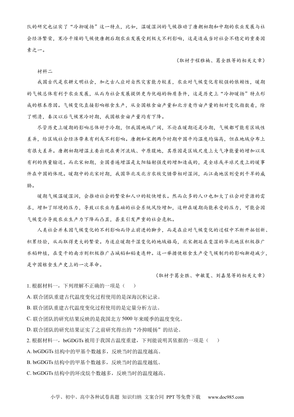 2024年高考语文真题（北京自主命题）（原卷版）.docx