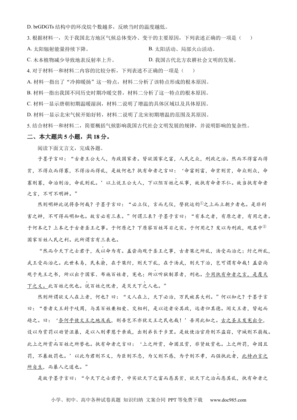 2024年高考语文真题（北京自主命题）（原卷版）.docx
