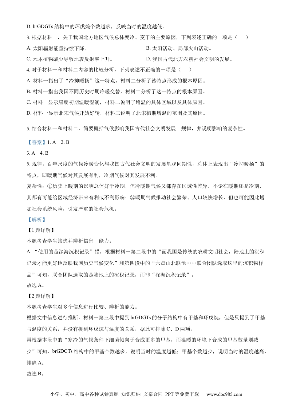 2024年高考语文真题（北京自主命题）（解析版）.docx