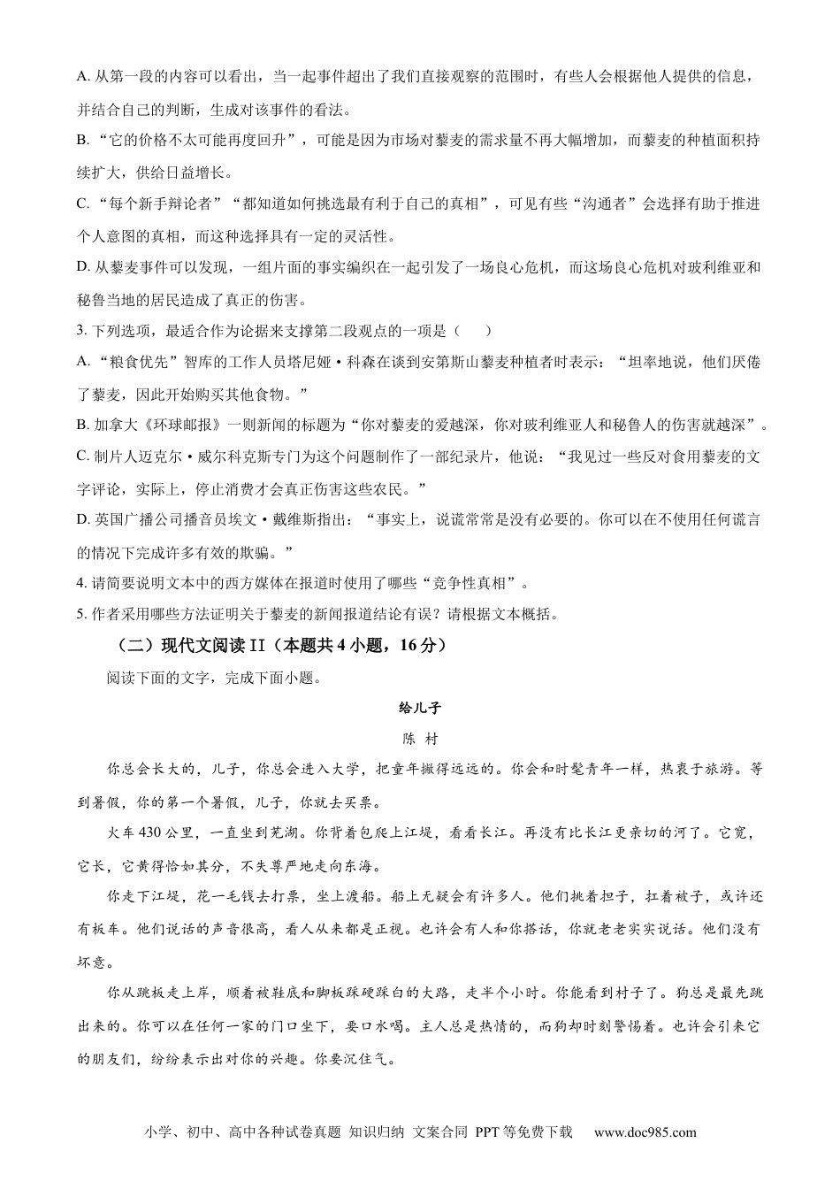 2023年高考语文真题（新高考Ⅰ）（原卷版） (1).docx