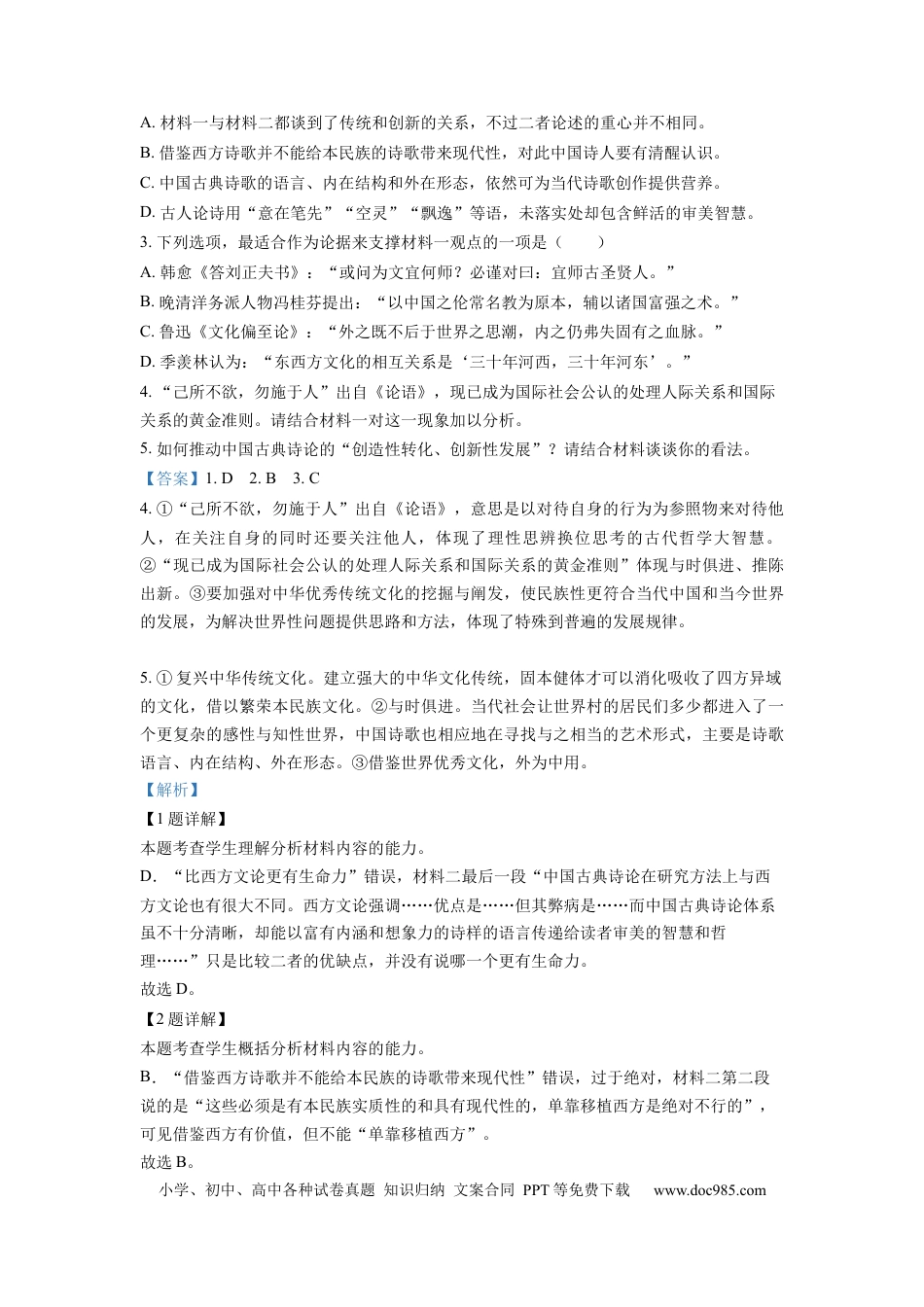 2022年高考语文真题（新高考Ⅰ）（解析版） (1).docx
