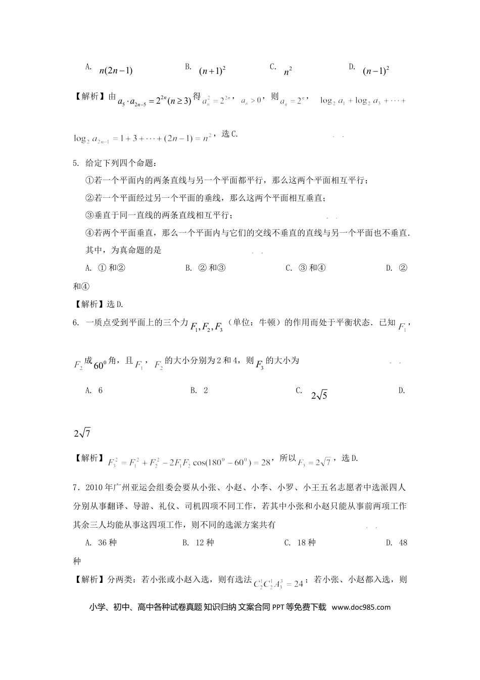 2009年高考数学真题（理科）（广东自主命题）（解析版）.doc