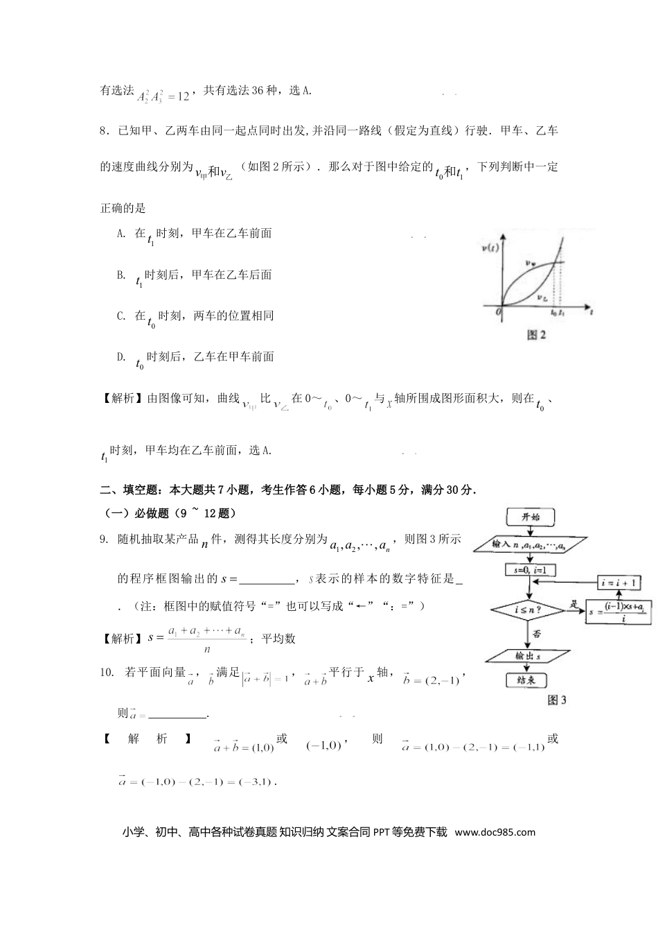 2009年高考数学真题（理科）（广东自主命题）（解析版）.doc