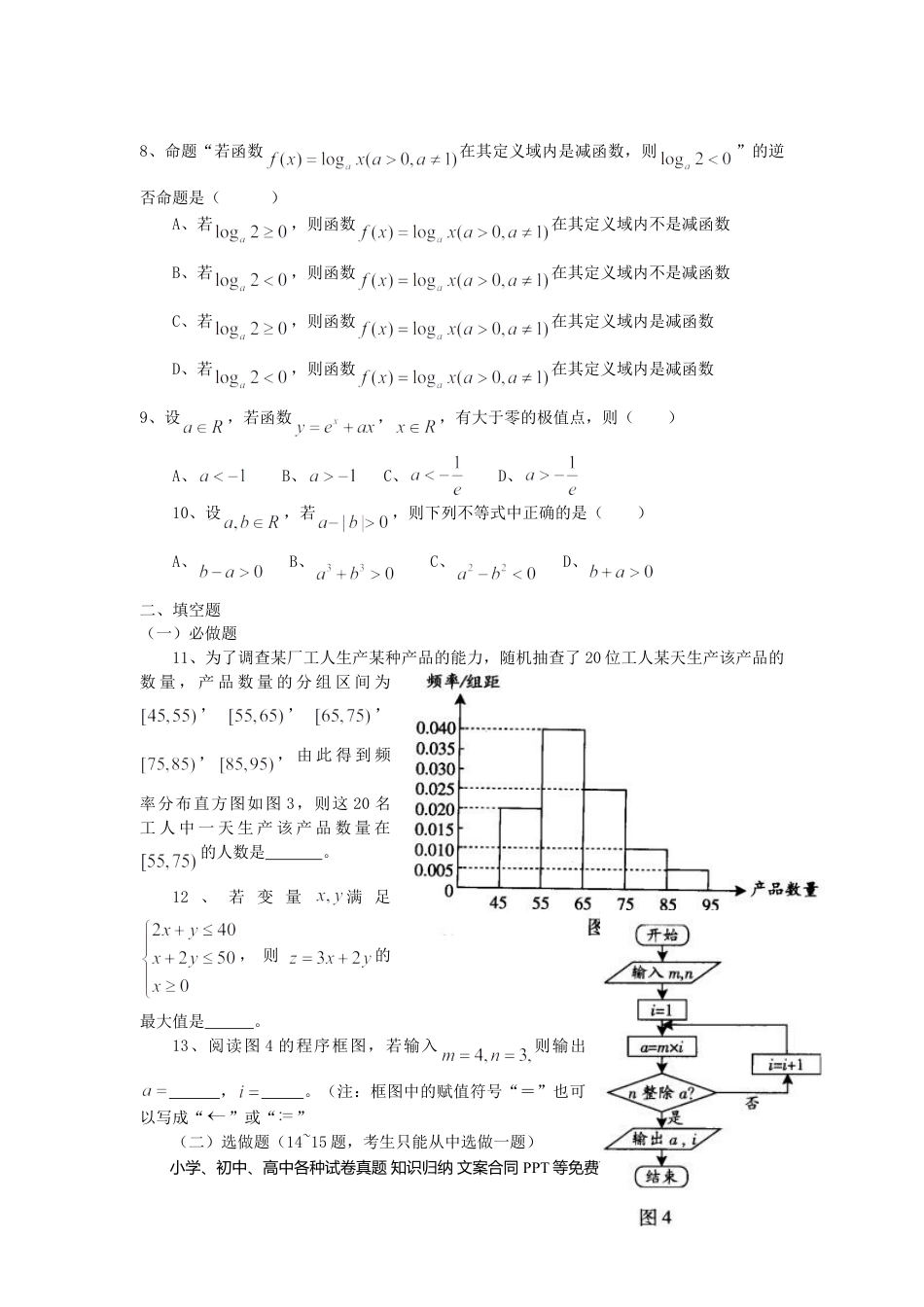 2008年高考数学真题（文科）（广东自主命题）（解析版）.doc