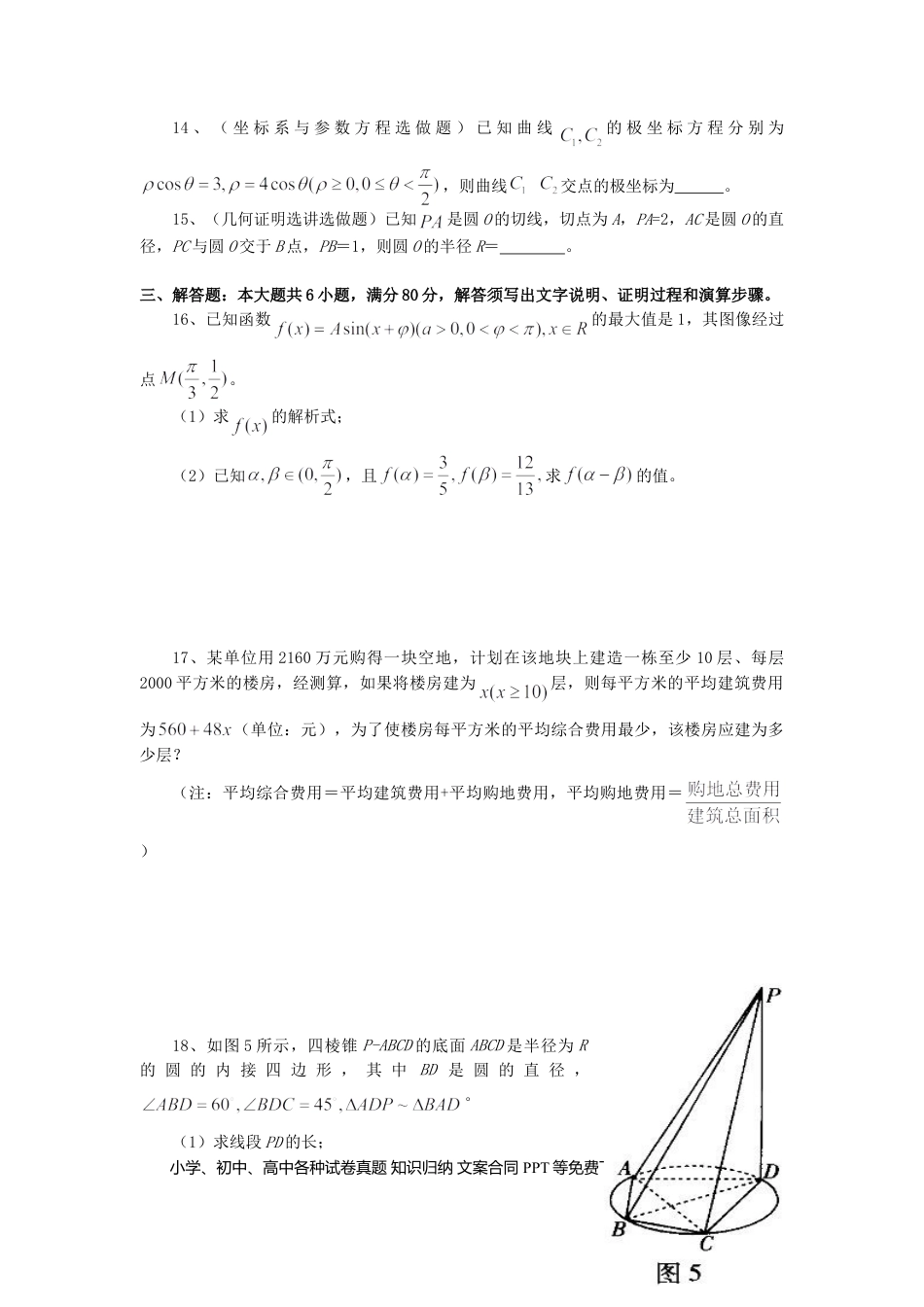 2008年高考数学真题（文科）（广东自主命题）（解析版）.doc