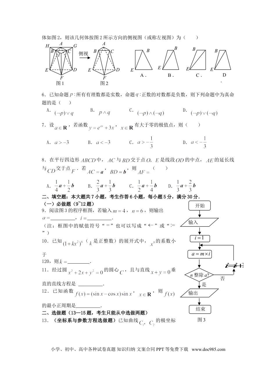 2008年高考数学真题（理科）（广东自主命题）（原卷版）.doc