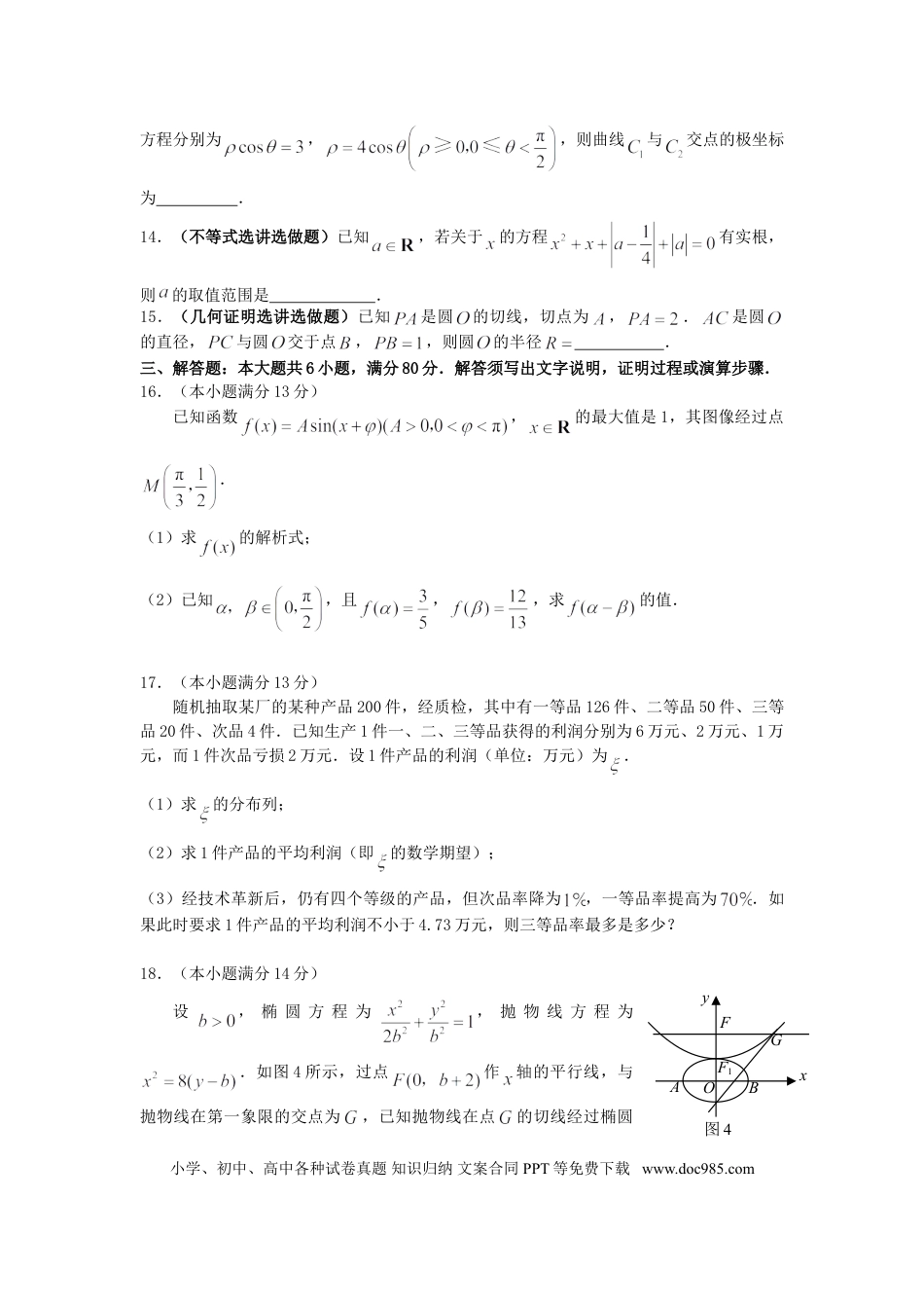 2008年高考数学真题（理科）（广东自主命题）（解析版）.doc