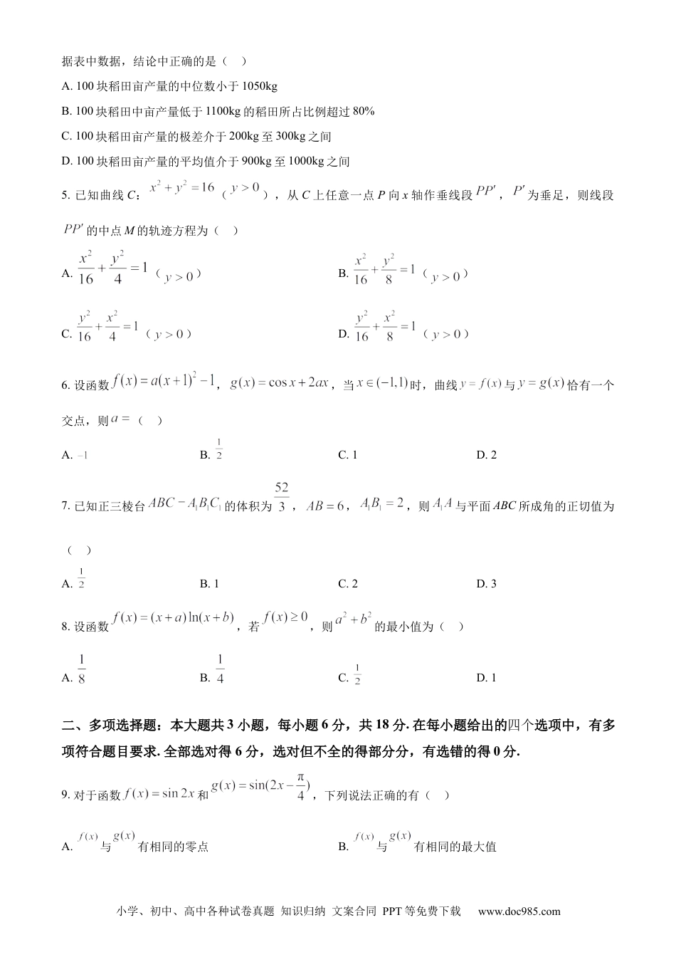 2024年高考数学真题（新课标Ⅱ）（原卷版）.docx